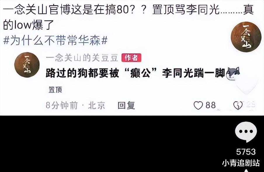 同样是方逸伦演男二，将玉骨遥跟《一念关山》放一起，差距很明显