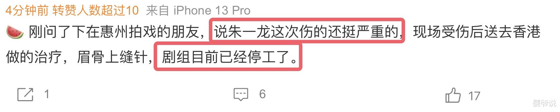朱一龙伤情曝光！知情人透露伤情严重，受伤后第一时间送往香港医治
