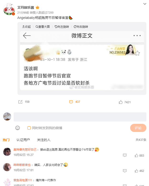网传《奔跑吧特别季》因杨颖暂停官宣,网友:痛失唯一代表作!