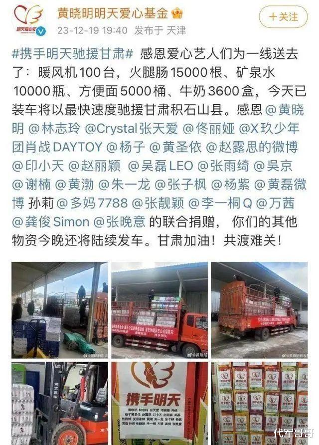 盘点为甘肃地震灾区捐款捐物的明星，看看都有谁？