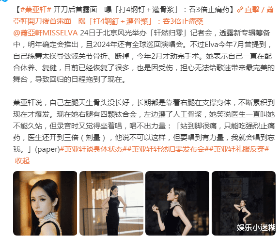 痛心!萧亚轩自曝髋关节断裂打4枚钢钉,灌骨浆、吞3倍止疼药