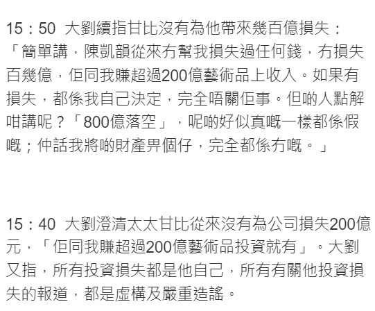 刘銮雄开记者会笑谈恒大歌舞团,承认与甘比结婚是为保住千亿财产