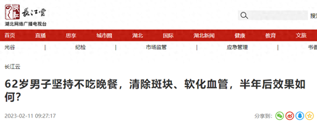 男子坚持不吃晚餐，清除斑块、软化血管，半年后怎么样了？