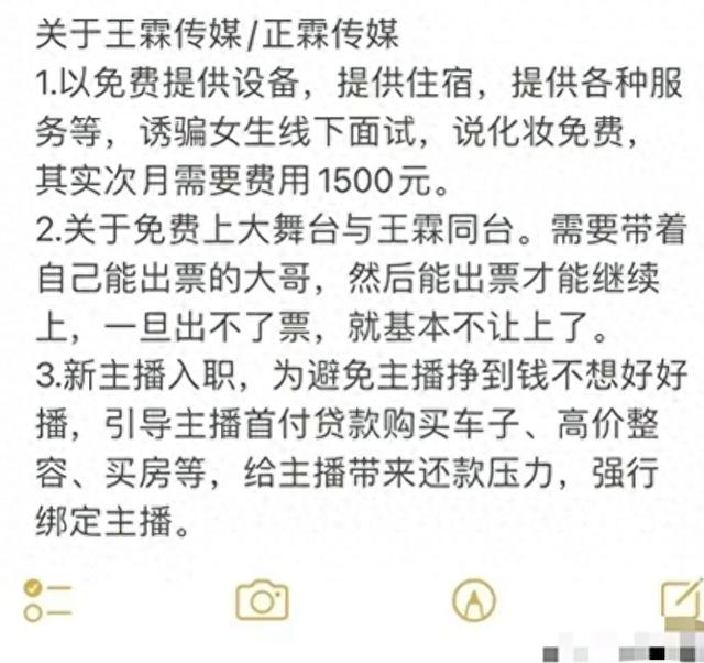 内幕曝光令网友唏嘘！女主播“王霖”翻车，同床千万，亲嘴600W