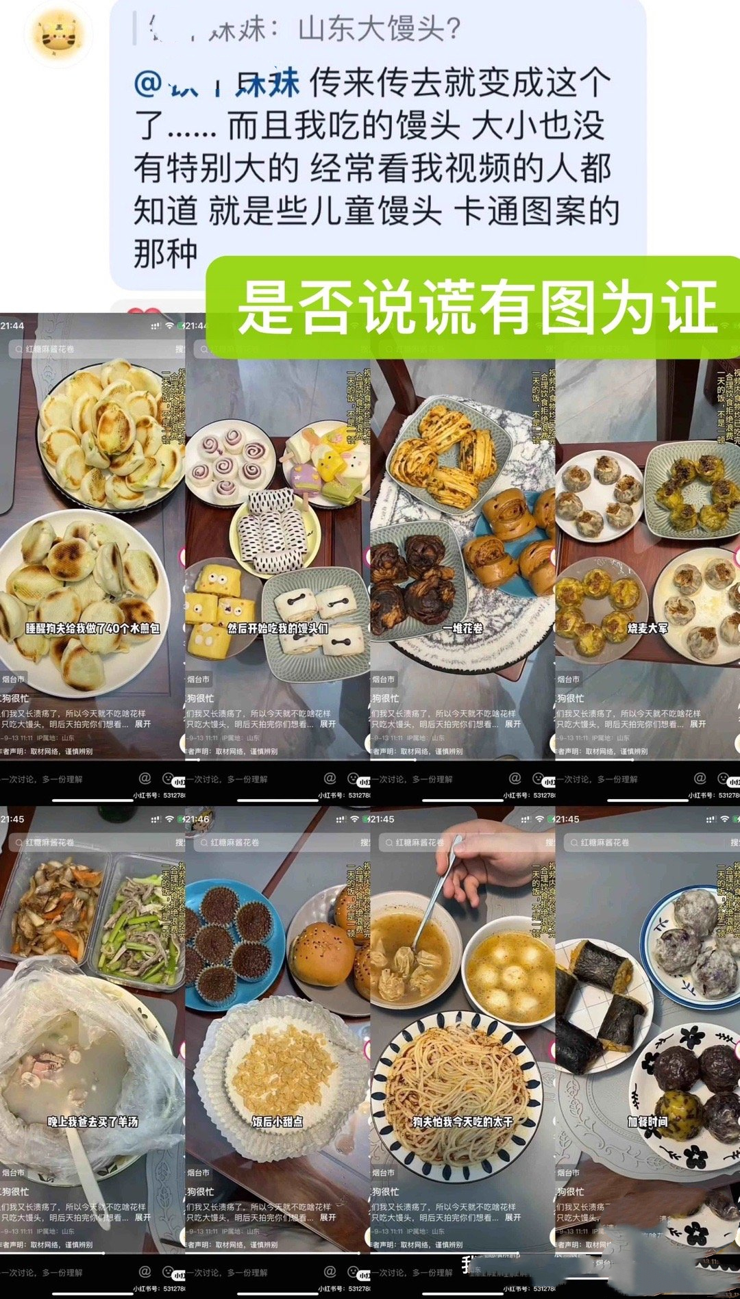 馒头|百万美食博主滑稽翻车！一顿吃了7个壮汉一天的量，一口一饼空嚼
