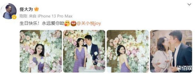 关悦|佟大为浪漫为关悦庆生,甜蜜表白爱妻永远爱你,夫妻俩当众亲吻