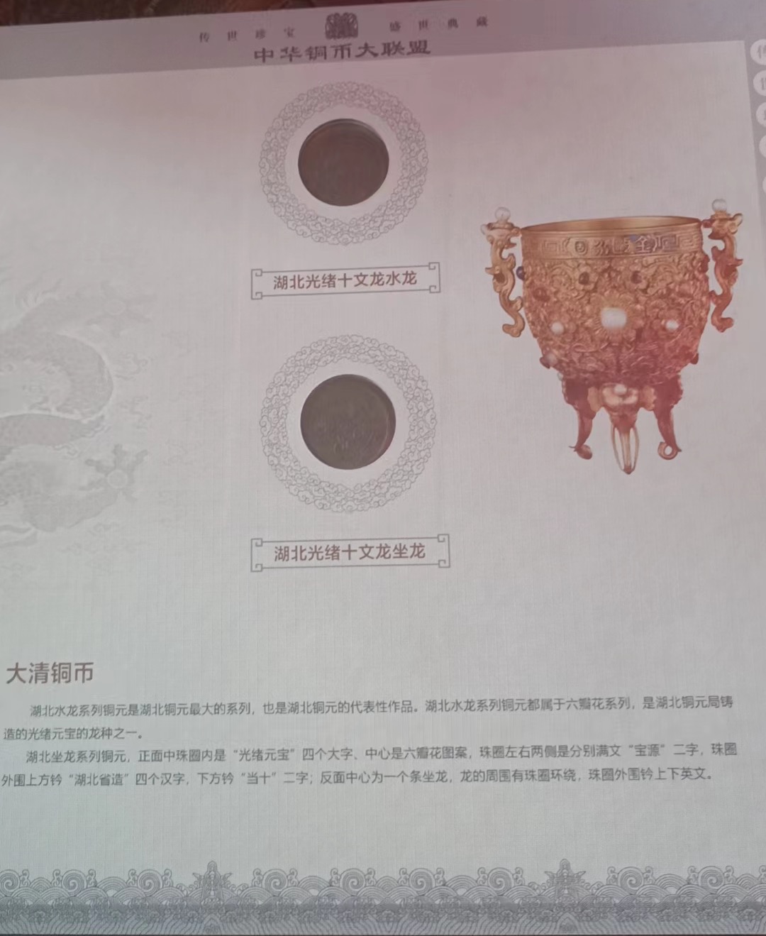 民间藏家（中华铜币大联盟/集锦）