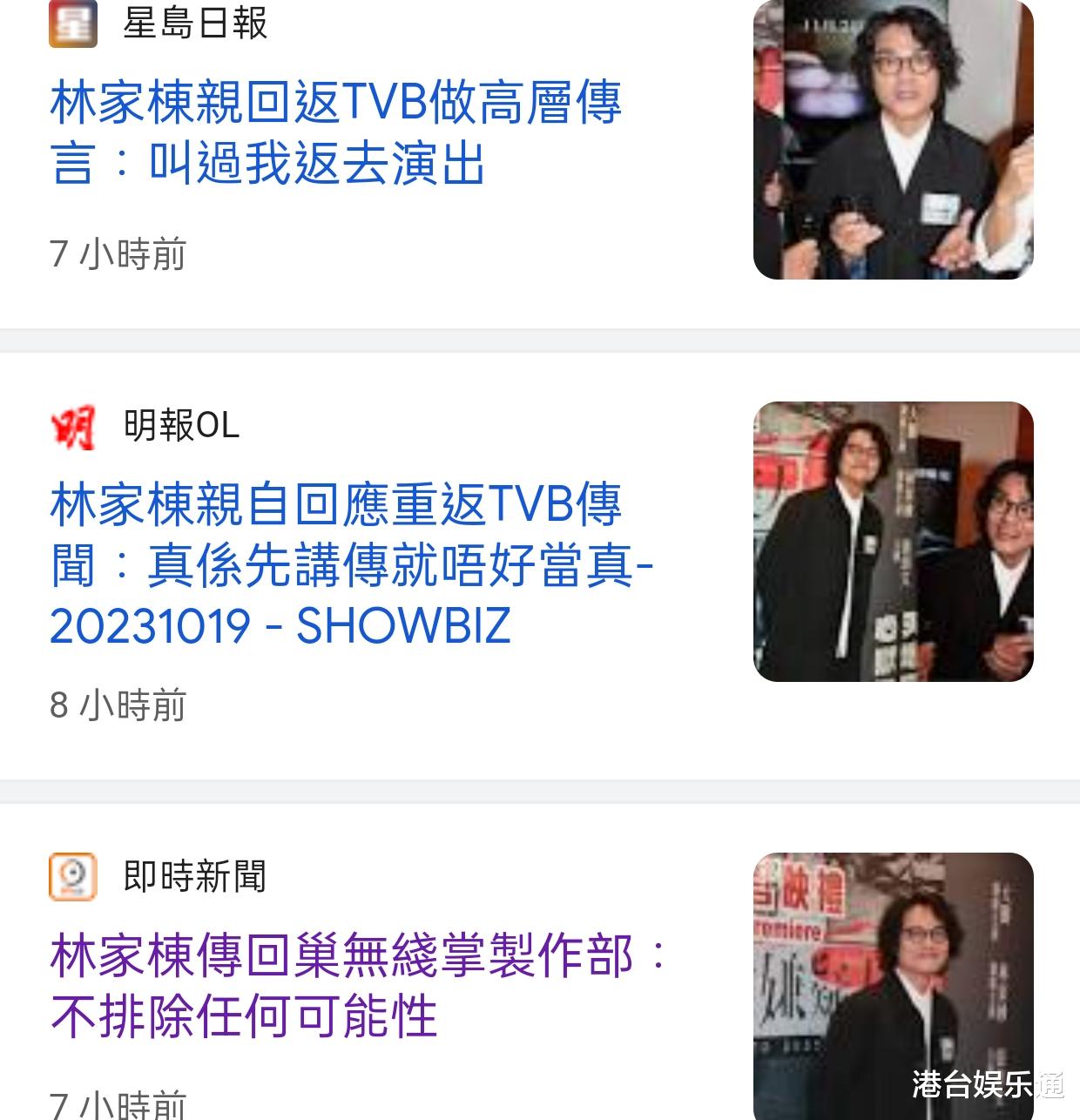 林家栋否认确定重返TVB：有听到很多消息，但这只是传闻