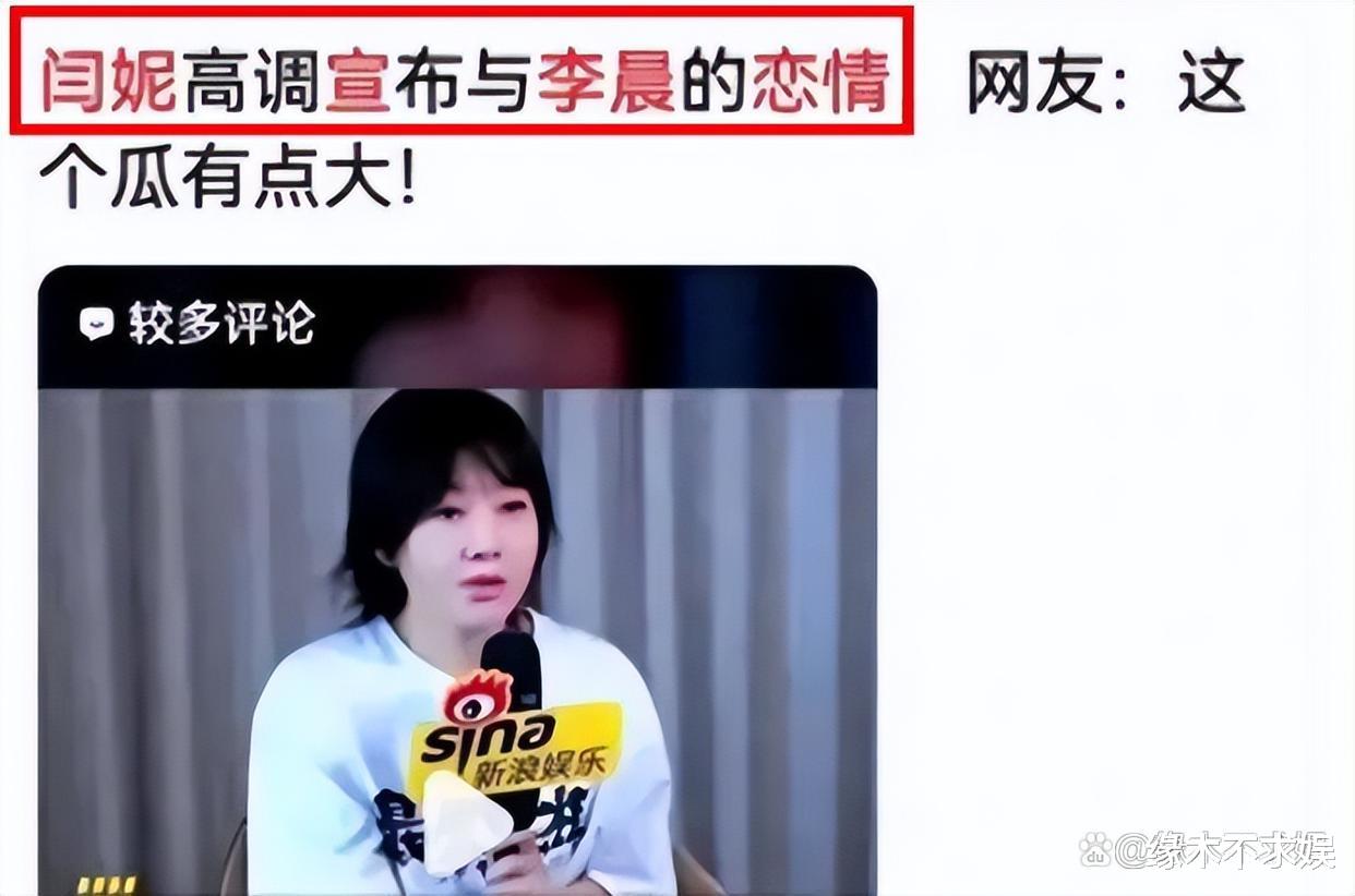曝闫妮与小7岁李晨官宣恋情，两人多次同框，更多细节被扒！