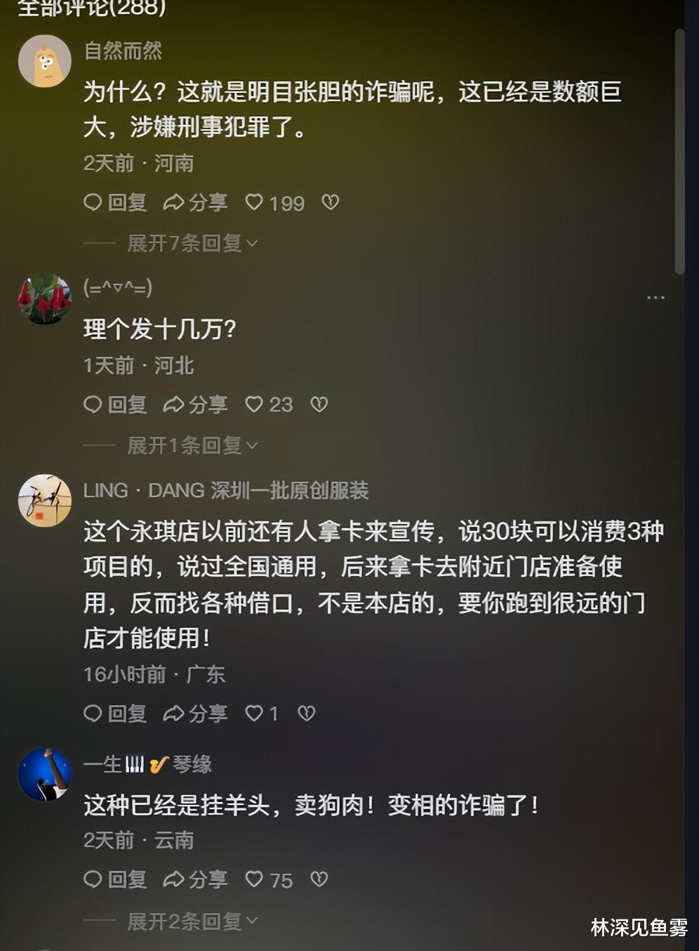 残疾女孩花38元理发,结账时竟变成了16万,理发店: 她是自愿消费