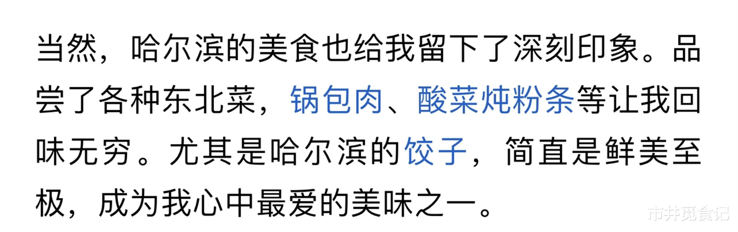 饺子|在哈尔滨，南方人不爱吃饺子的原因找到了！原来饺子差距能这么大