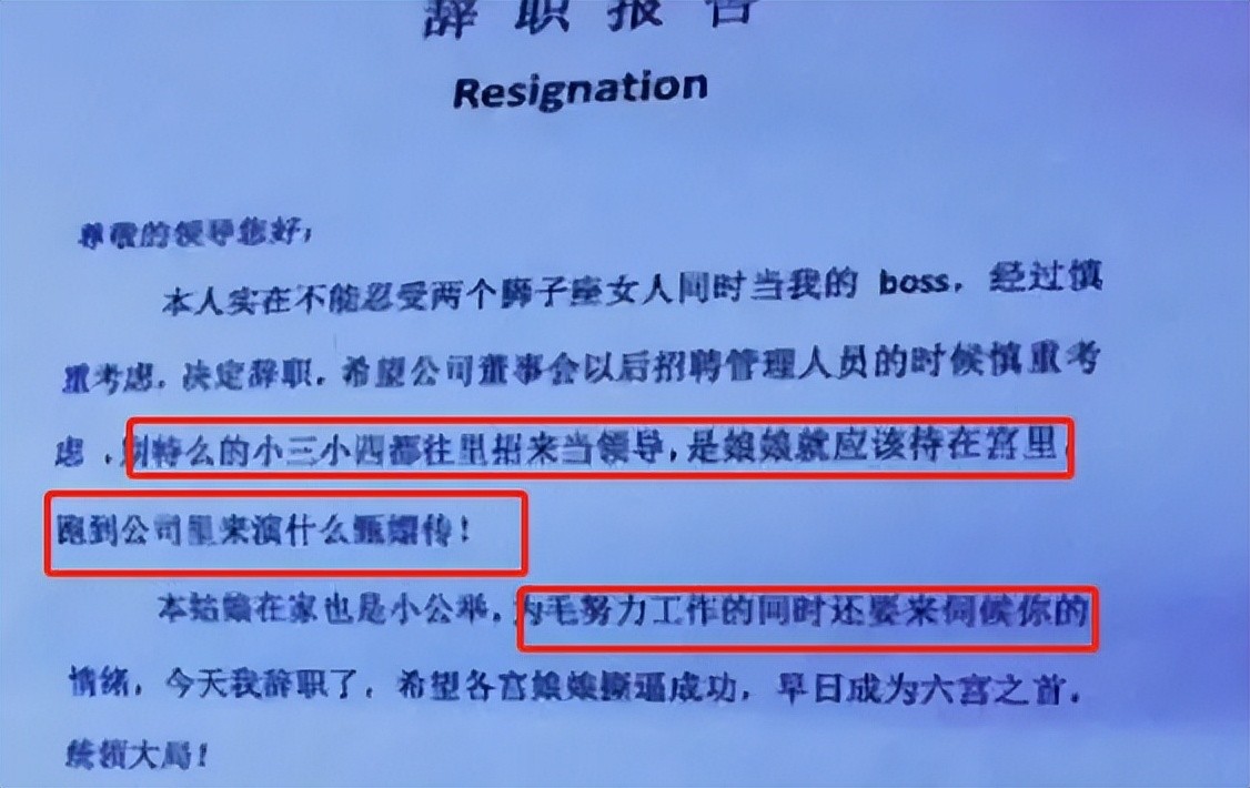 招聘|00后辞职“不装了”，嚣张溢于言表，老板：晚走一分钟都是我失职