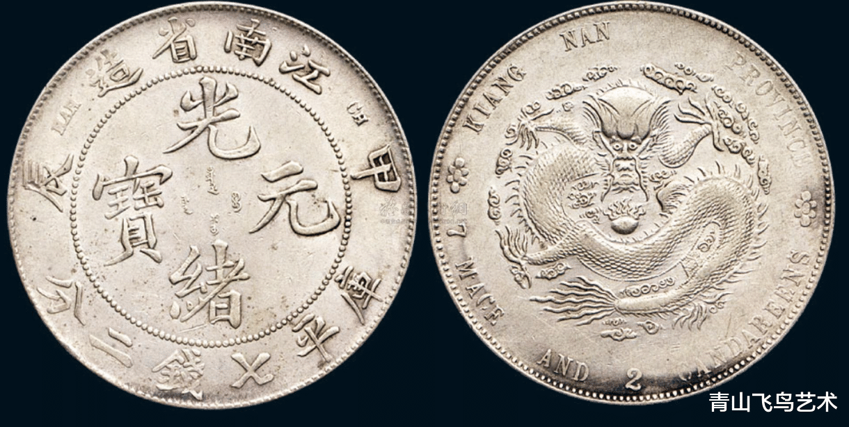 银元|江南银元是一种不可忽视的银元 其收藏价格更是值得关注