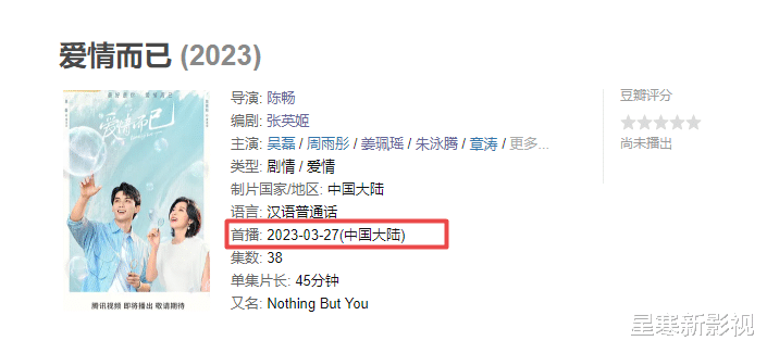 爱情而已|《爱情而已》播出时间定了！有望同步上星央八，成3月最强黑马！