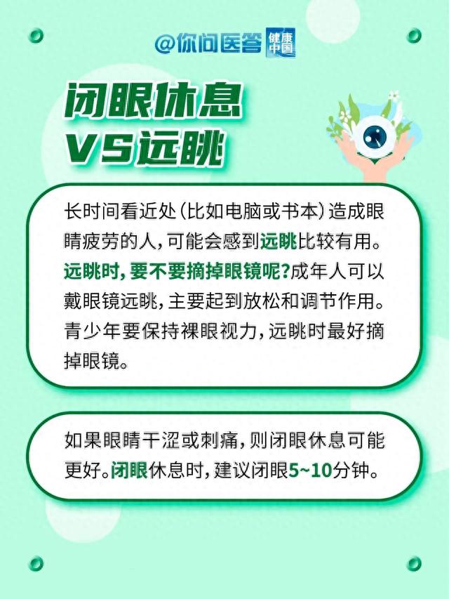 视疲劳时，闭眼休息还是远眺？怎么休息恢复快？