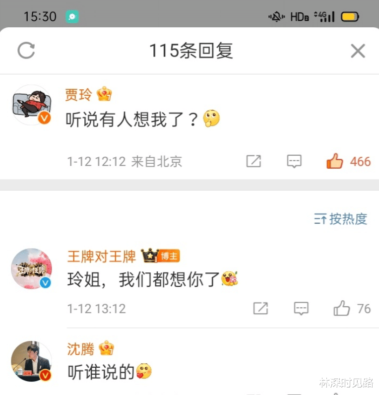 贾玲|沈腾希望贾玲回归《王牌对王牌》，贾玲俏皮回应：听说有人想我了