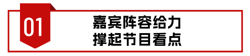 开播仅1天,就拿下收视冠军,不愧是你们盼了一年的王牌综艺