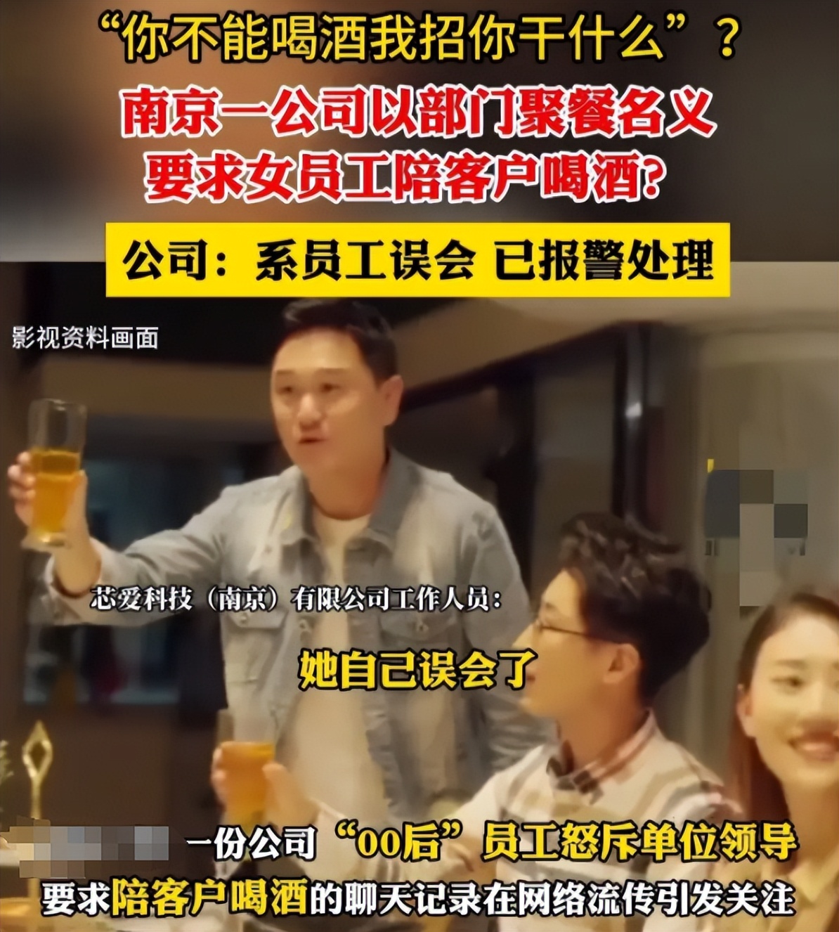 网传00后被要求陪酒后怒批领导，公司连忙否认，解释却越描越黑