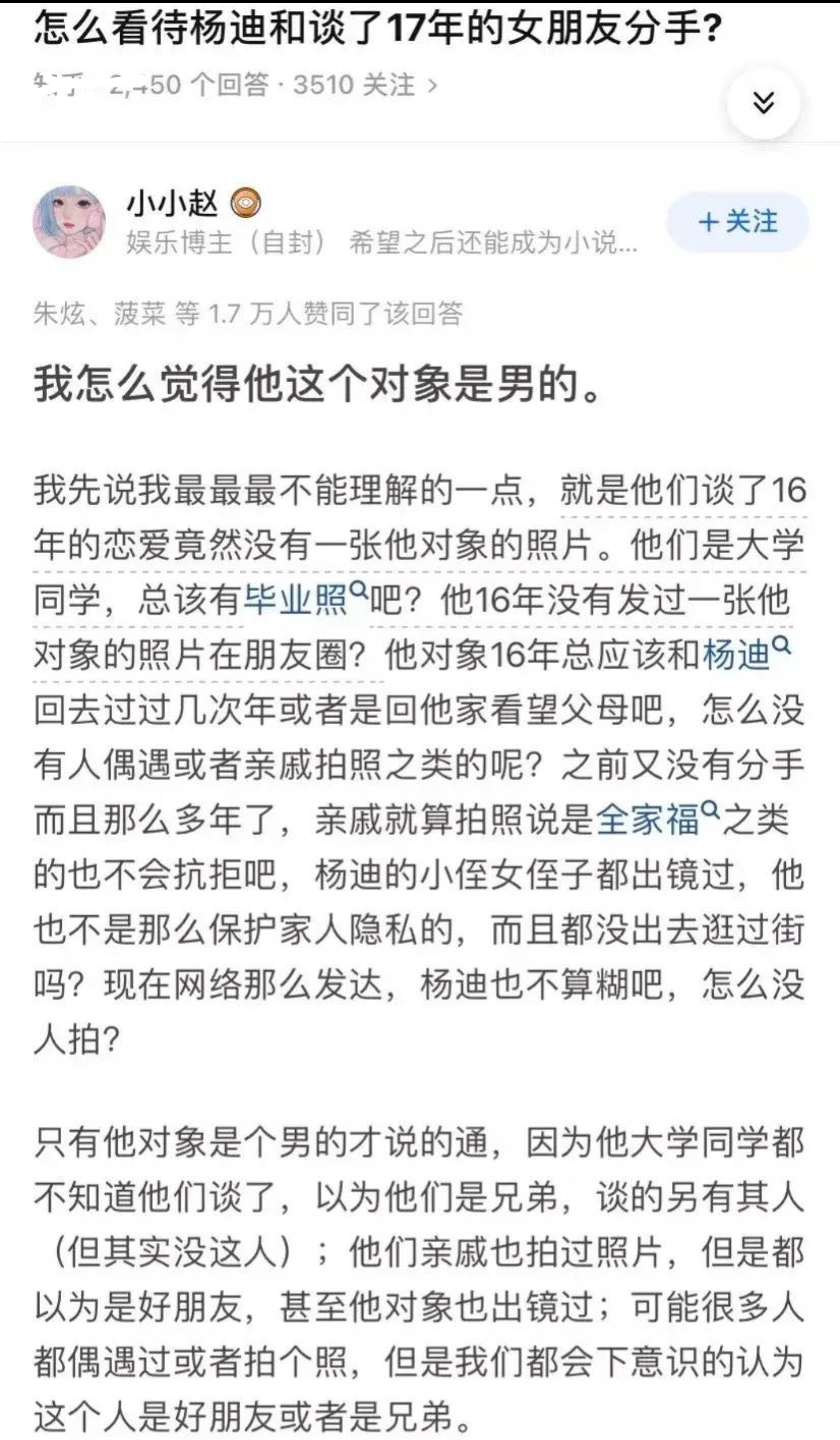 杨迪|曝杨迪同性恋爱瓜！相恋多年前任疑似是男性，相关小号遭网友扒出