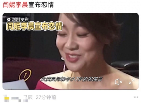 曝闫妮与小7岁李晨恋爱,离异19年频谈姐弟恋,更多细节遭证实