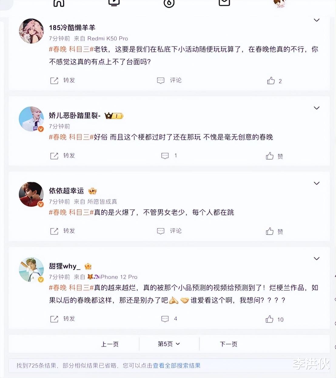 春晚|科目三还未上春晚就引来抵制狂潮,网友瞧不起的是科目三吗?