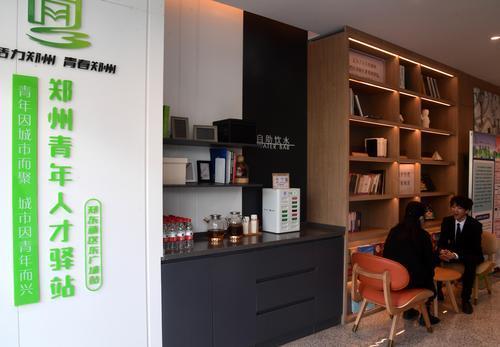 潜规则|来了就能免费入住7天!郑州青年人才驿站启用