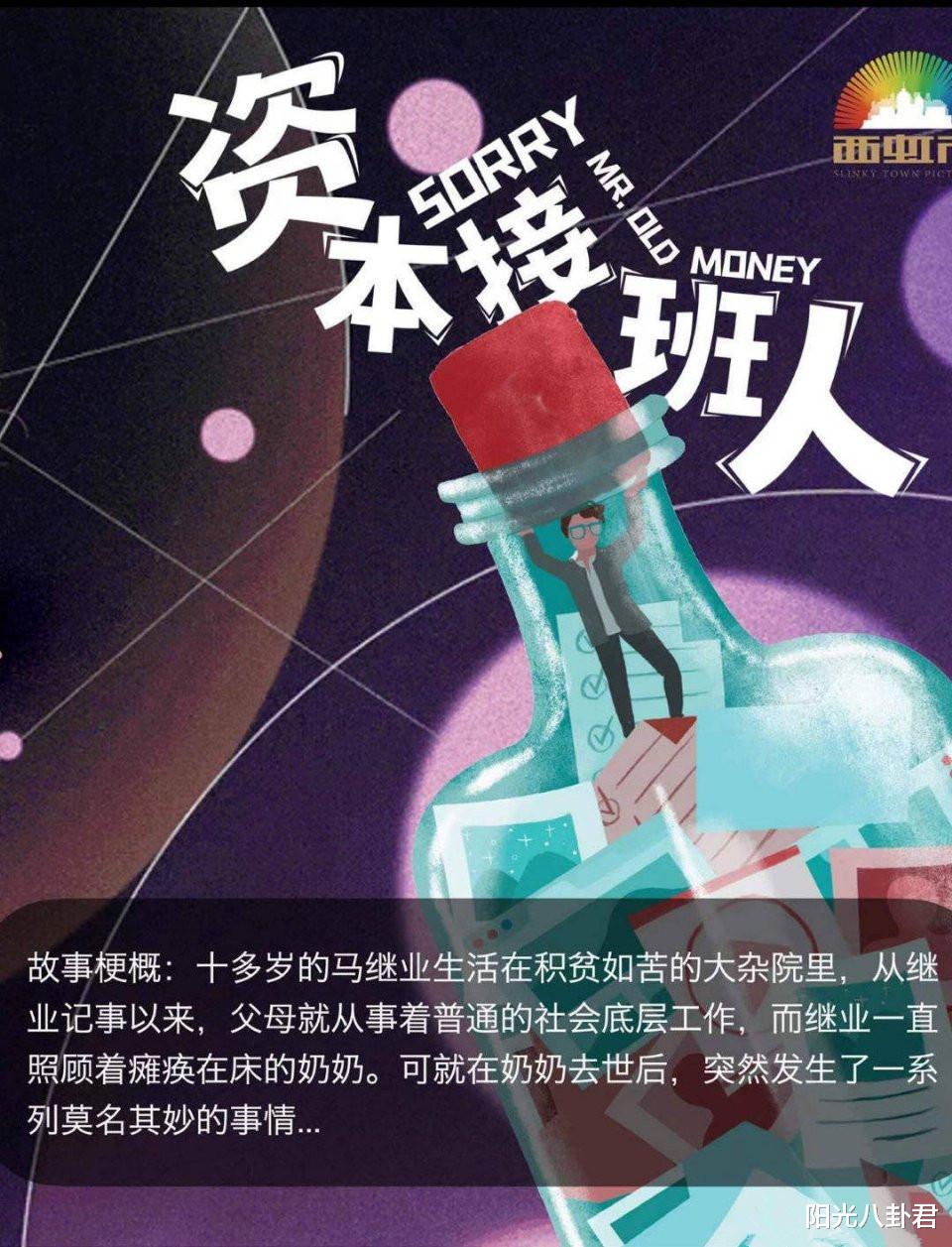 《西虹市首富》重拍,沈马组合回归!沈腾曾公开内涵原女主资本咖