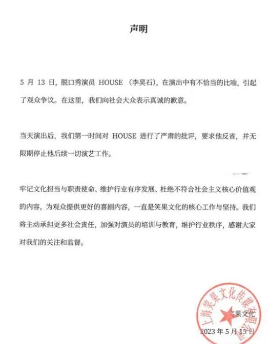 |脱口秀演员李昊石到底说了啥？两个人被调查，整个事情的来龙去脉