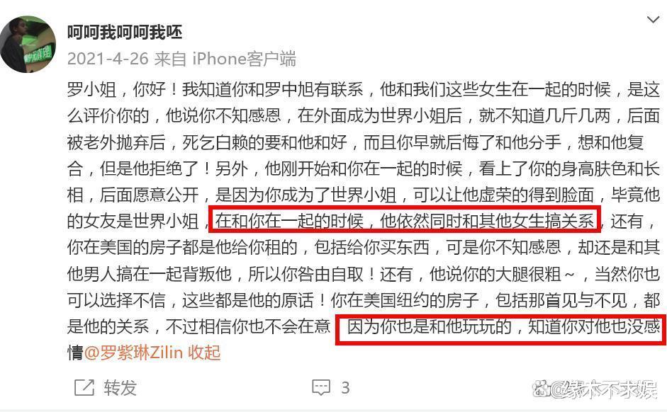 罗中旭出轨风波升级!又一受害女子发声控诉,还曝光其床照!