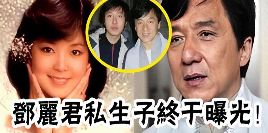 亲生父子终于相认了!成龙与邓丽君后裔终于相认,家业因果尽显!
