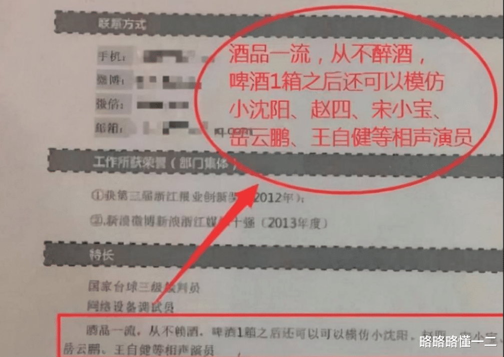 “我孙尚香全国第一”,00后的“野性简历”曝光,真啥都敢往上写