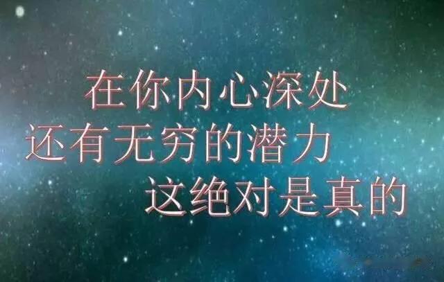 让内心强大起来,好好珍惜爱我们的人。