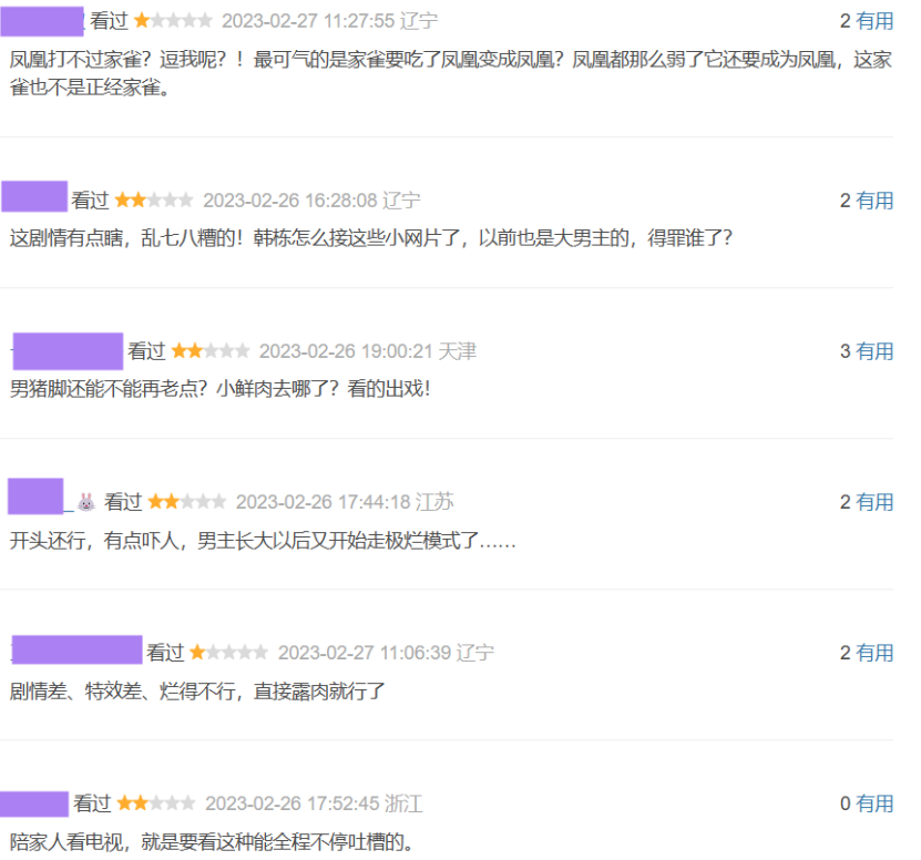 聊斋|新《聊斋》上映就翻车!一星二星满屏飘,女演员身材成最大看点?