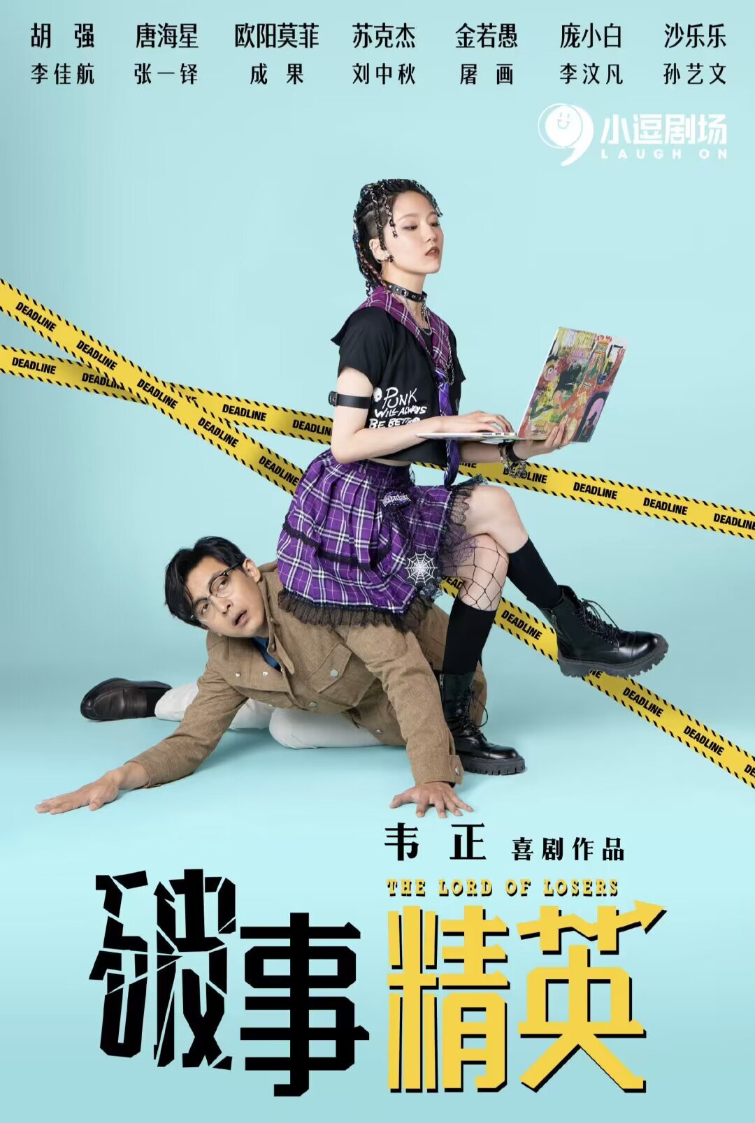 宝藏|这是什么宝藏神剧?!笑得我头发掉了!