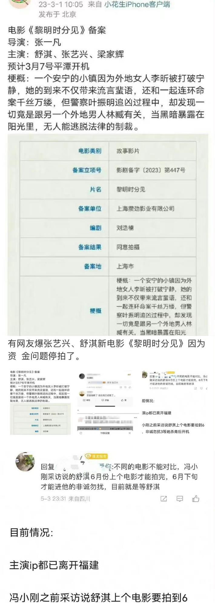 张新成|网曝张艺兴舒淇张家辉电影停拍!张新成童瑶上演救赎版禁忌之恋