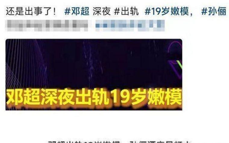 蔡依林|狗仔曝邓超孙俪两人已体面离婚,真假难辨引发热议