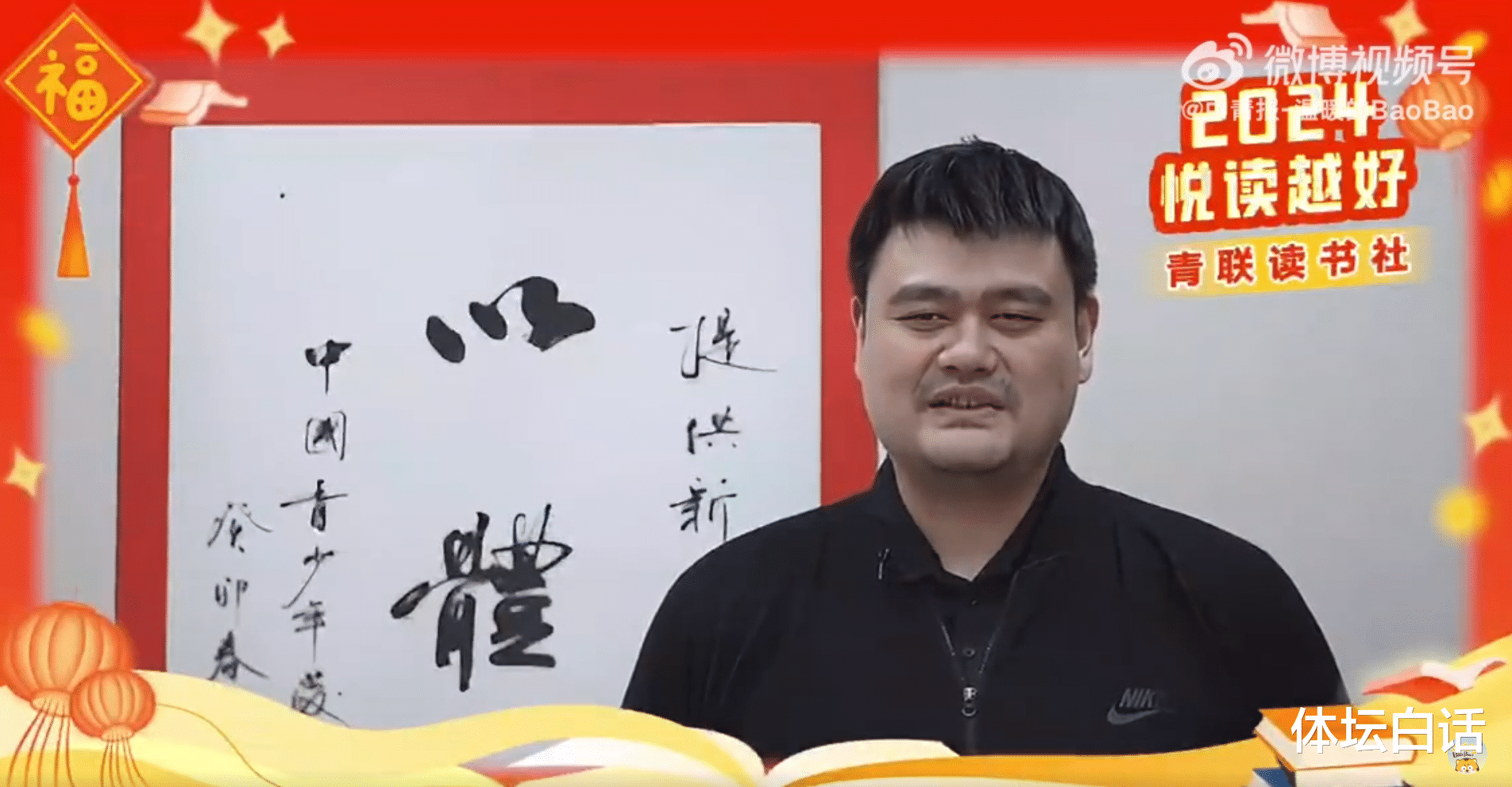 姚明新春送祝福!减肥失败健康引担忧,胖到眯眯眼无精打采