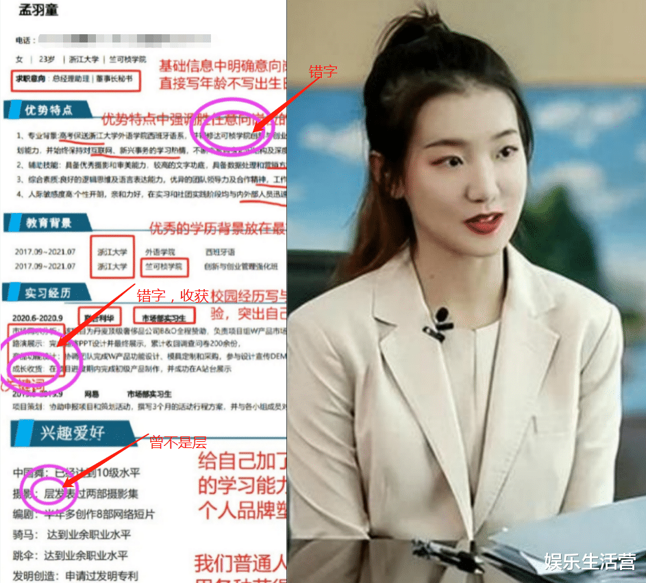 杨天真|孟羽童简历曝光，成求职模板，有错字资质一般，董明珠被指眼光差