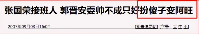 郭晋安的一张照片,暴露了娱乐圈的一个“恶习”