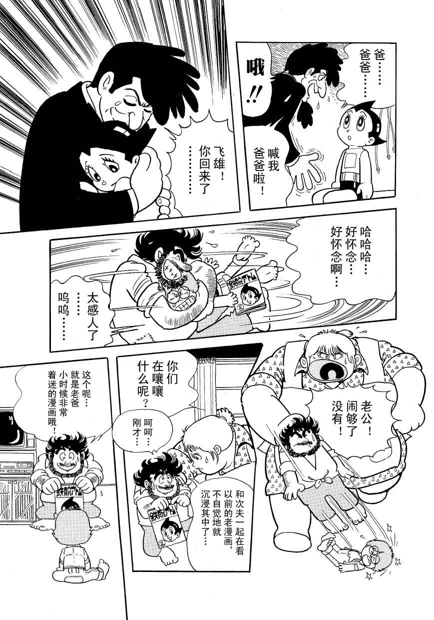 日本漫画的巨作《铁臂阿童木》,为何会遭到原作者的"厌弃"?
