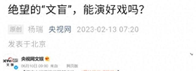 “文盲演员”被央媒发长文批评,言辞犀利!真是一点脸面都不给留