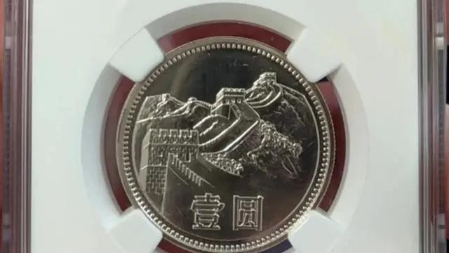 铜制的“长城币”一元，收藏价值如何呢？