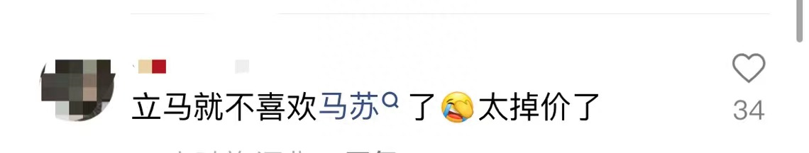 马苏参加网红老葛生日会,现场尴尬似乡村大舞台,被指缺钱太掉价