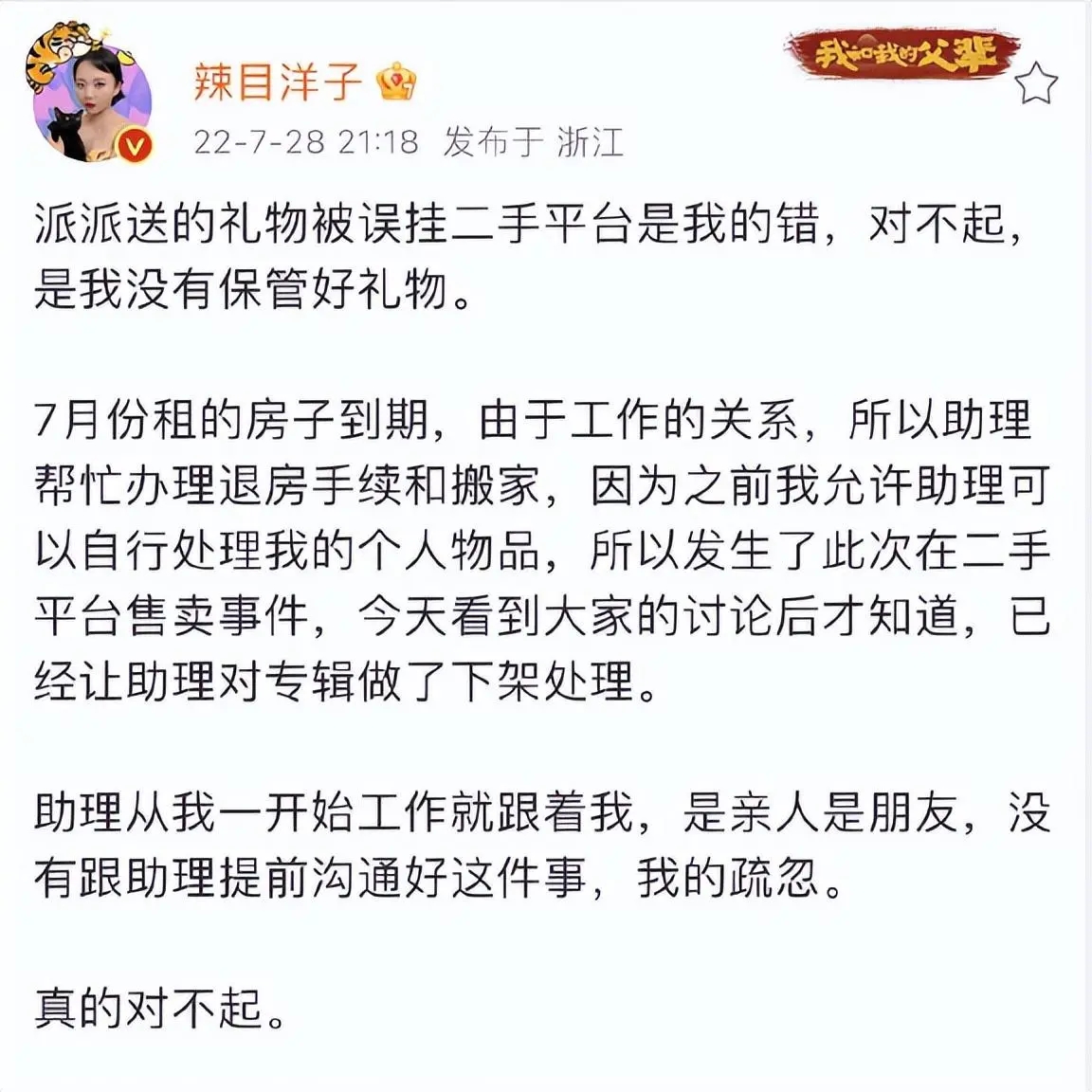 李嘉琦登热搜榜一，网友：准备开骂，发现是辣目洋子，更想骂了！