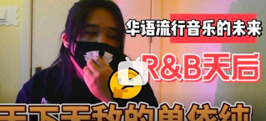 单依纯|B站一博主吐槽单依纯遭单粉围攻，我认为他的话很有道理