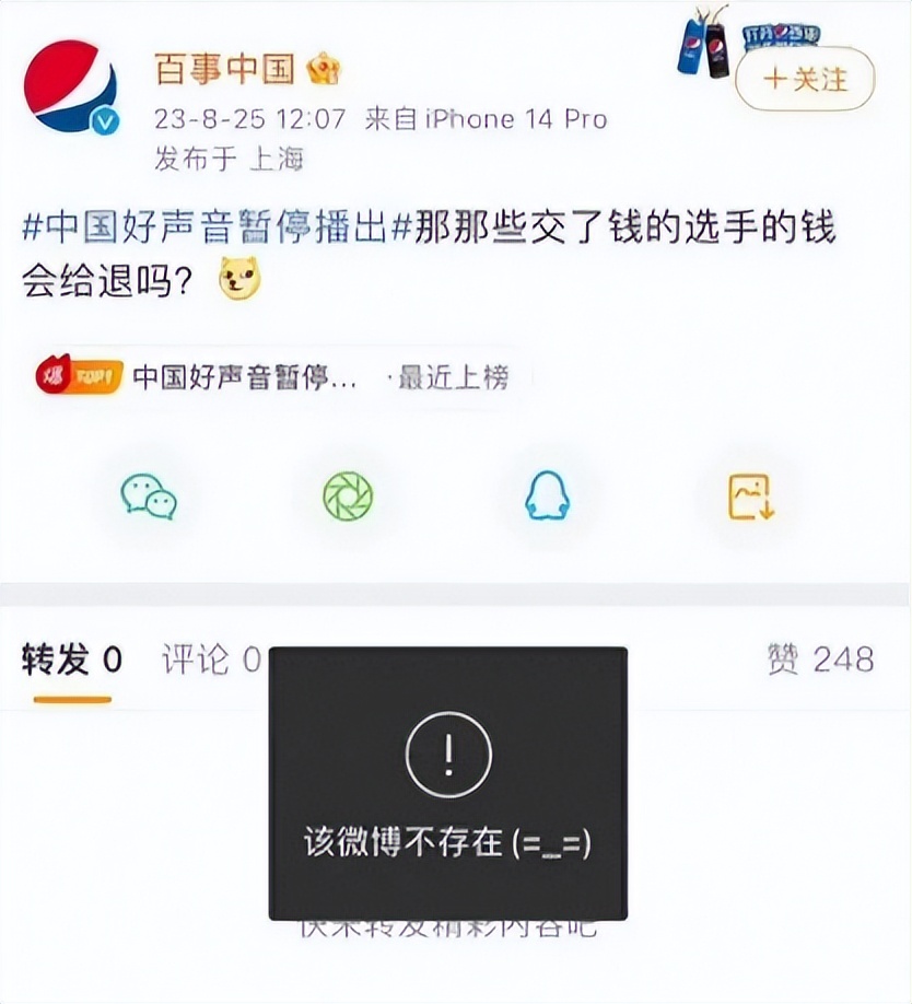 好声音暂停播出,百事可乐微博发文讽刺:学员交的钱会给退吗