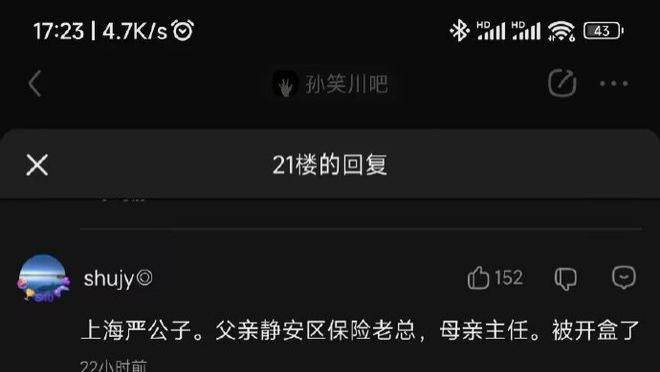 上海“严公子”遭“岳父”索彩礼上亿：才要你家产的五分之一呢！