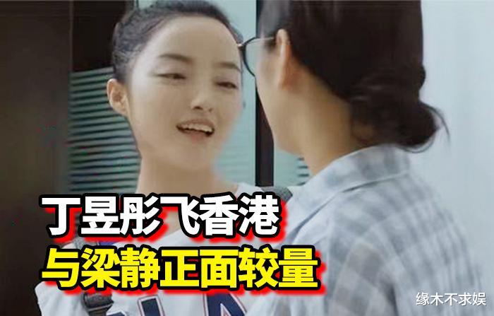 管虎|丁昱彤为管虎剧组捐款,将赴香港与梁静正面较量,梁静粉丝首发声