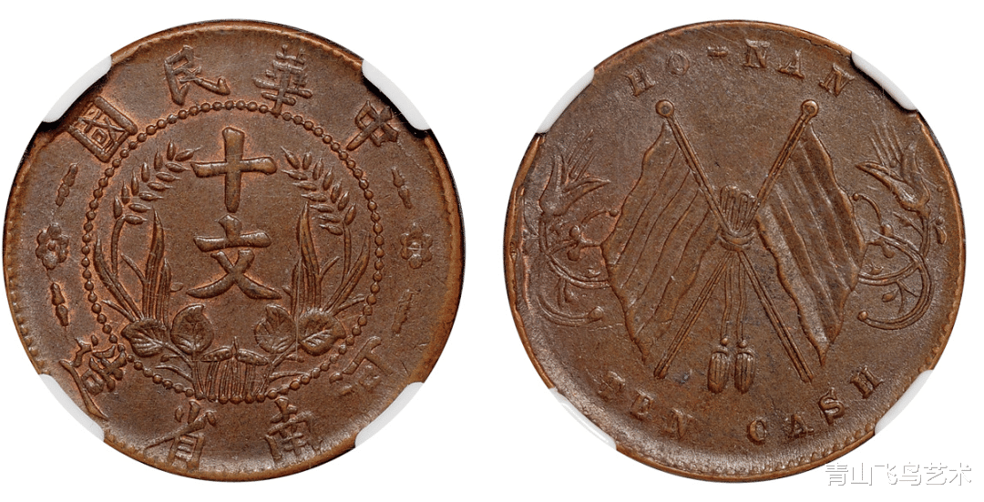 钱币|拍卖会场上出现比较频繁的十文双旗币