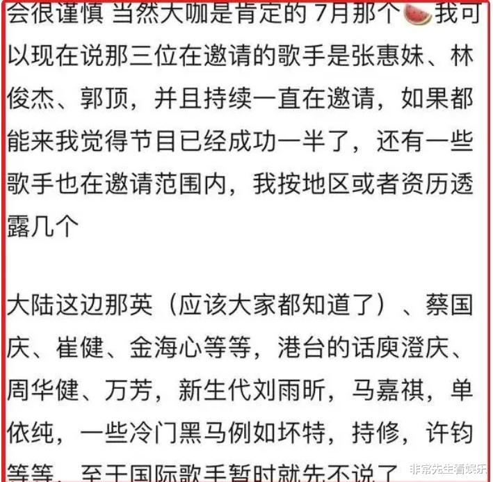 《歌手2024》进度曝光，那英疑似已签约，4位大咖婉拒，快女亚军试音通过